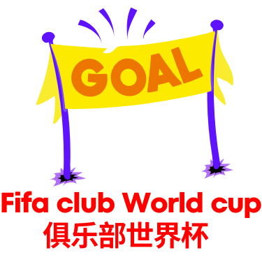 世俱杯