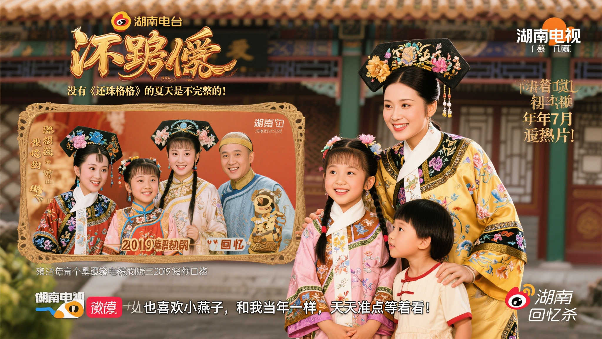 暑假来临，湖南台是否会再度重播《还珠格格》？